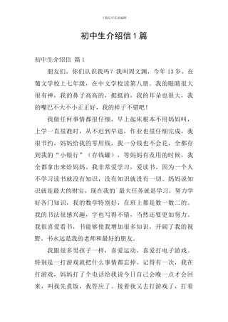 初中生介绍信1篇