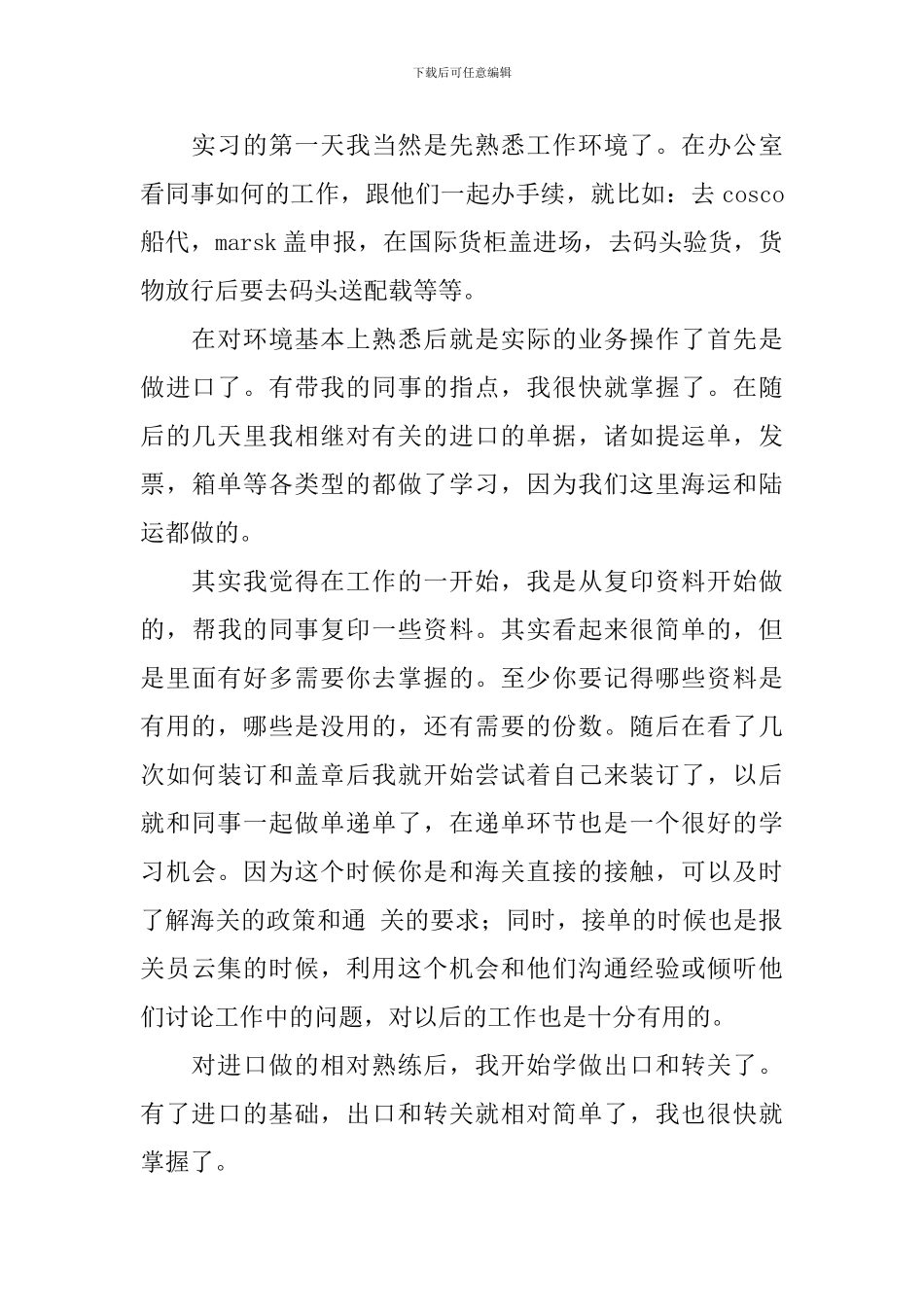 外贸业务员个人思想自查报告_第2页