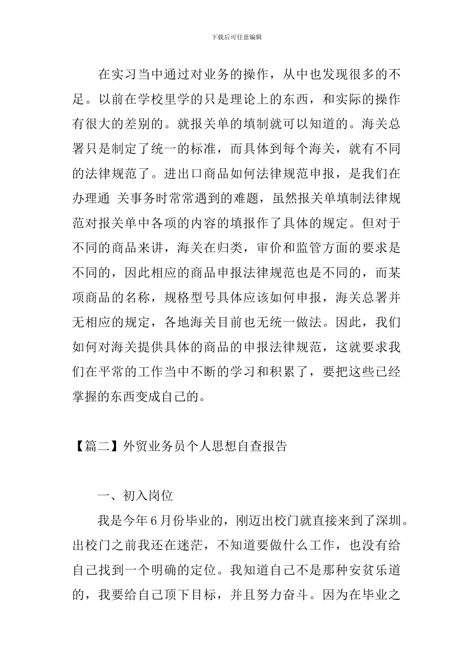 外贸业务员个人思想自查报告_第3页