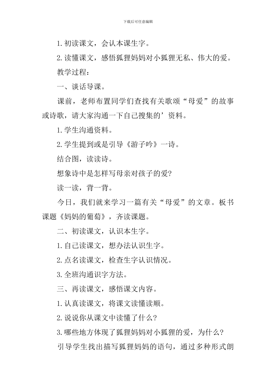 小学三年级语文下册《妈妈的葡萄》课件_第2页