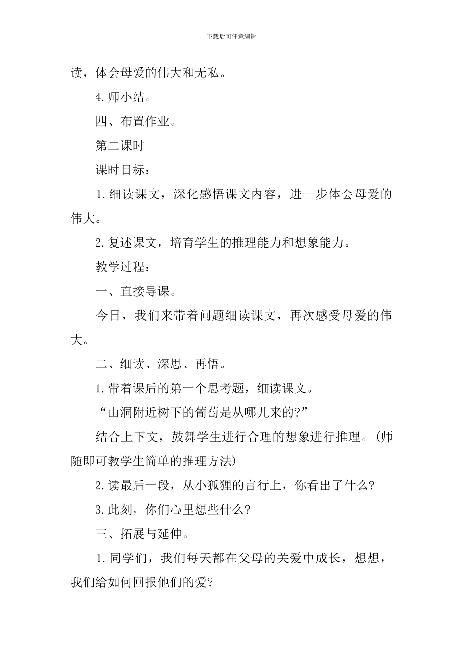 小学三年级语文下册《妈妈的葡萄》课件_第3页