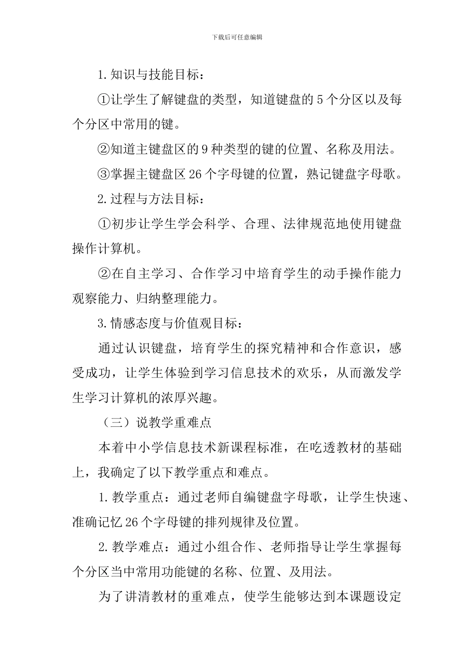 《认识我的新朋友——键盘》教学设计_第2页