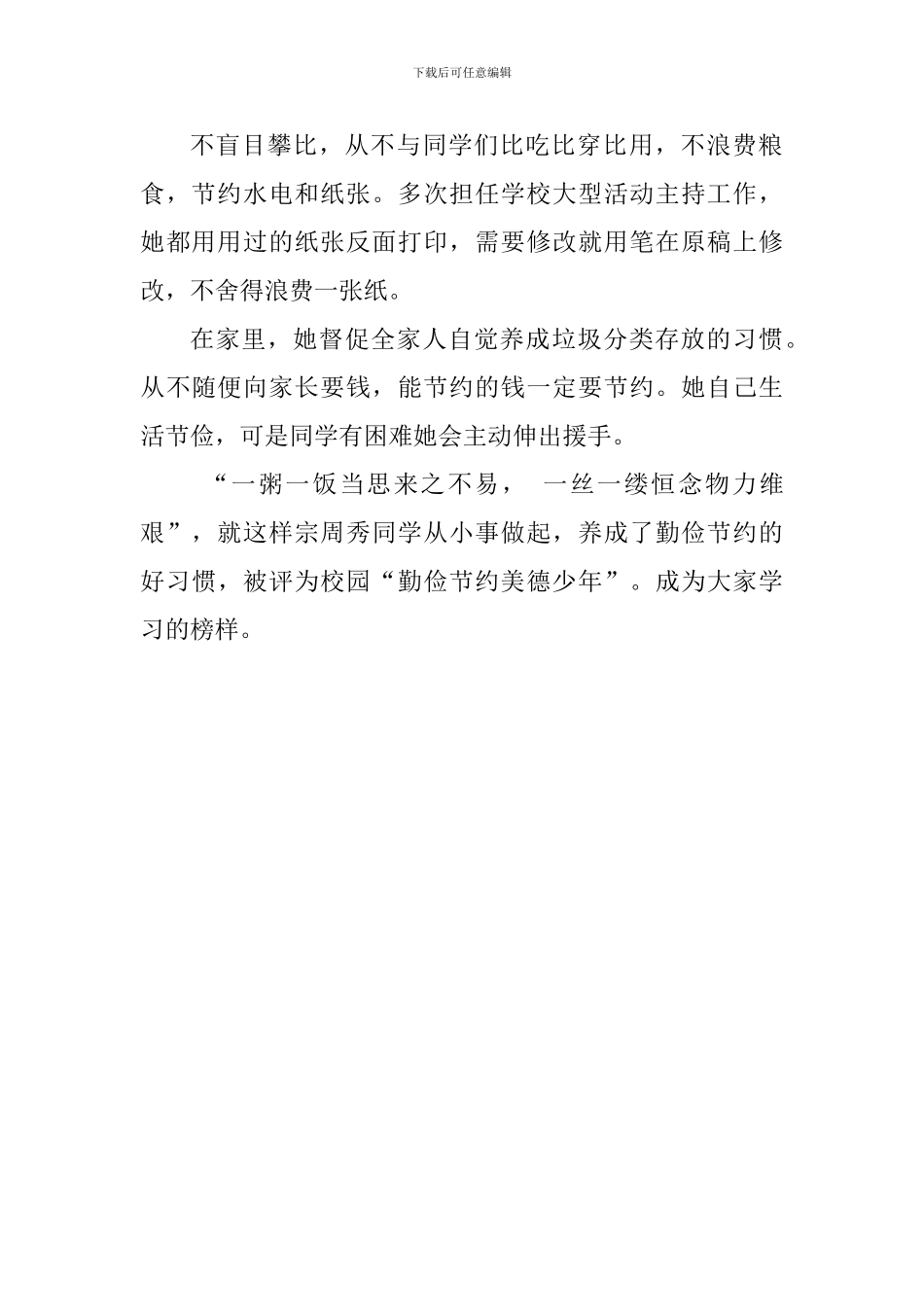 小学勤俭美德少年事迹材料_第2页