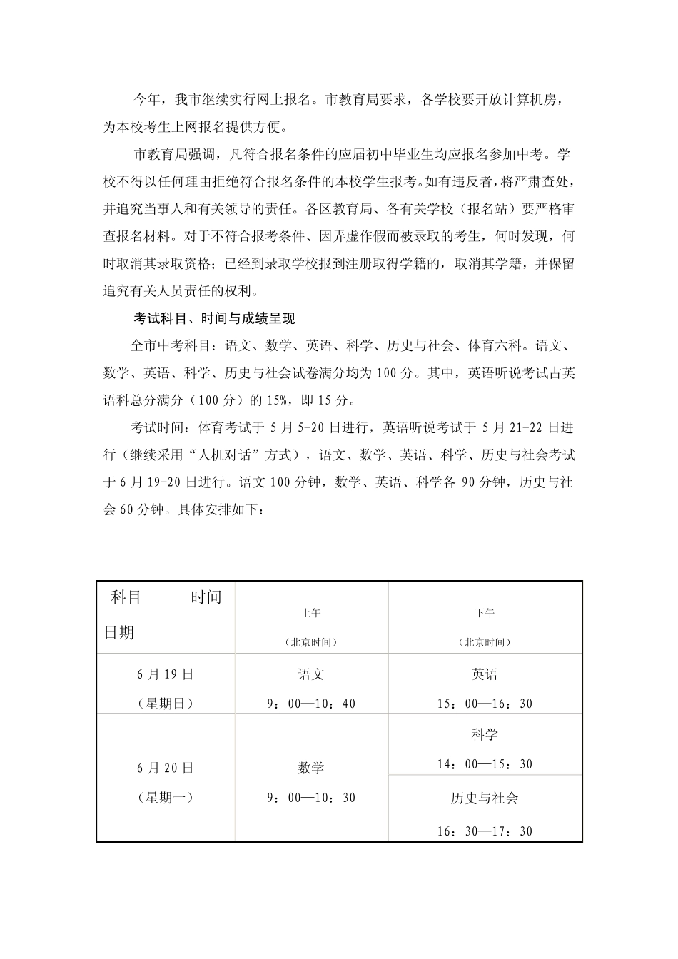2011年深圳中考中招 _第2页
