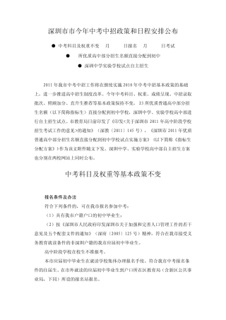 2011年深圳中考中招 