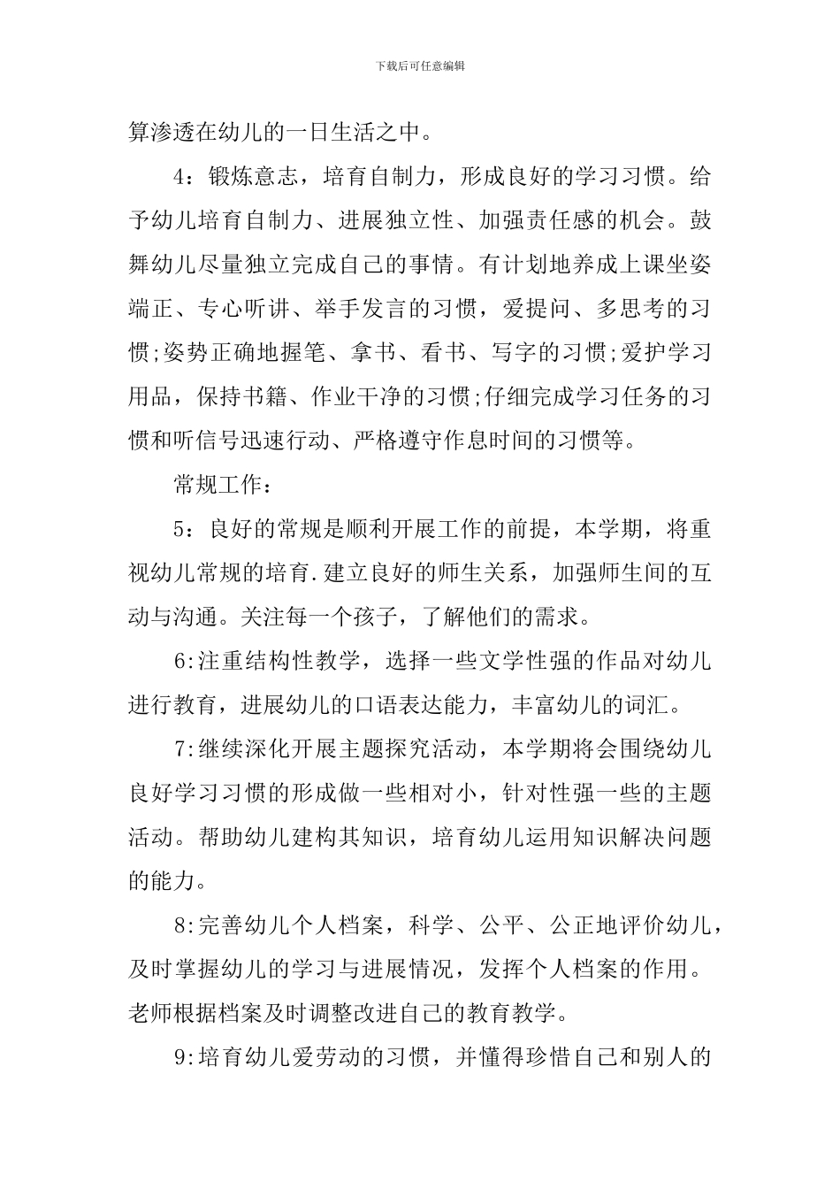 新学期大班班务工作计划_第3页