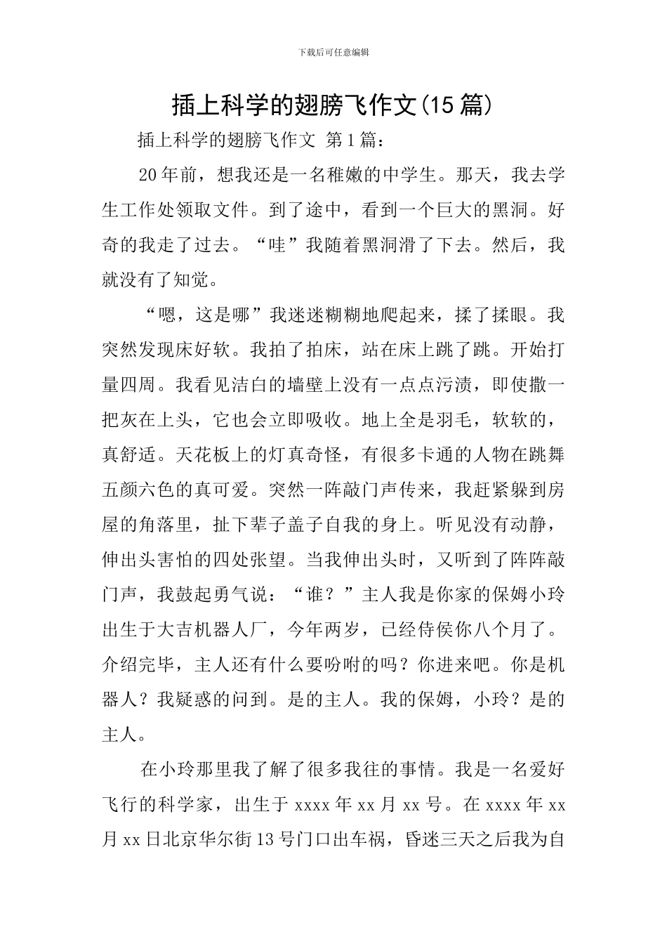 插上科学的翅膀飞作文_第1页