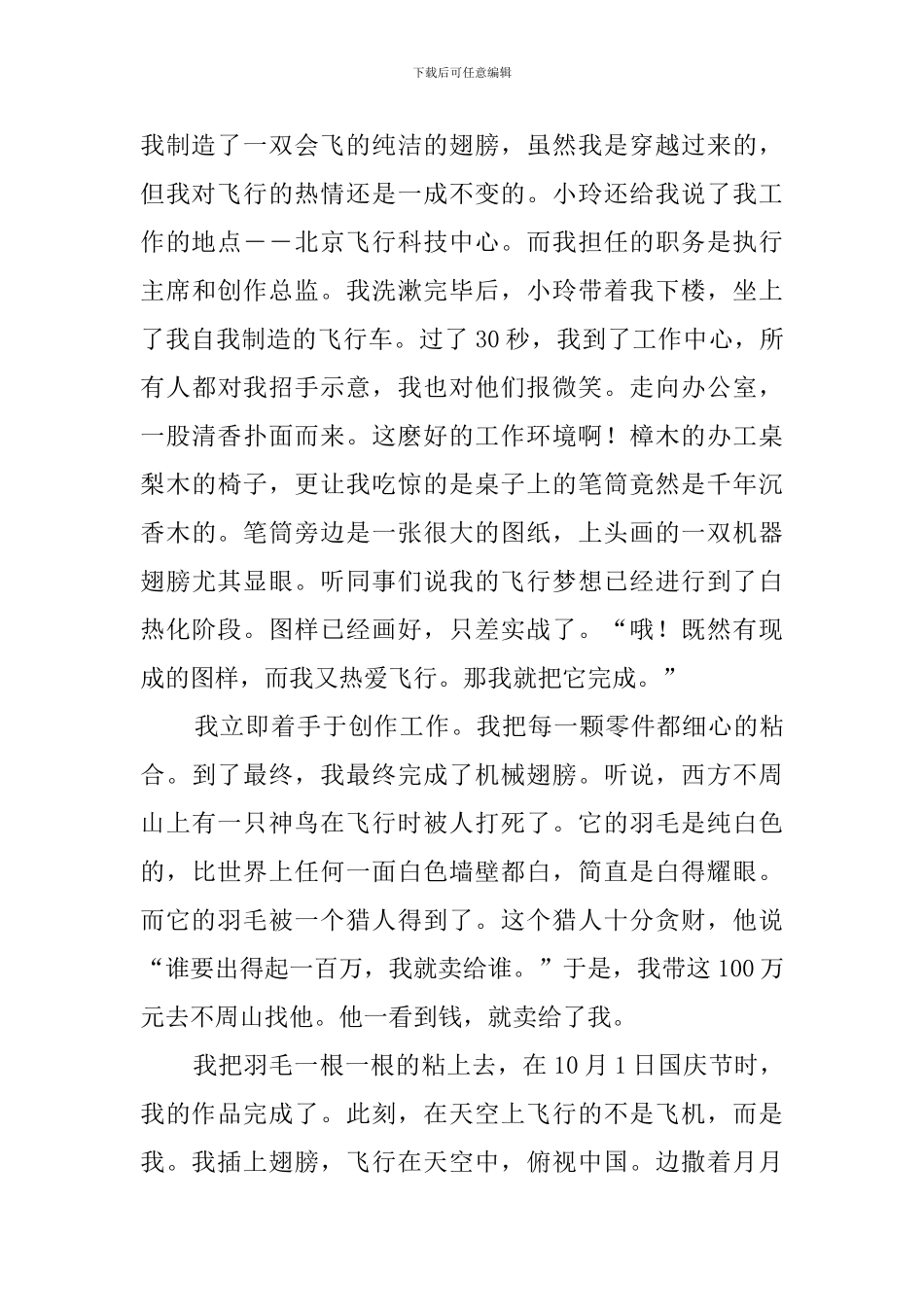 插上科学的翅膀飞作文_第2页