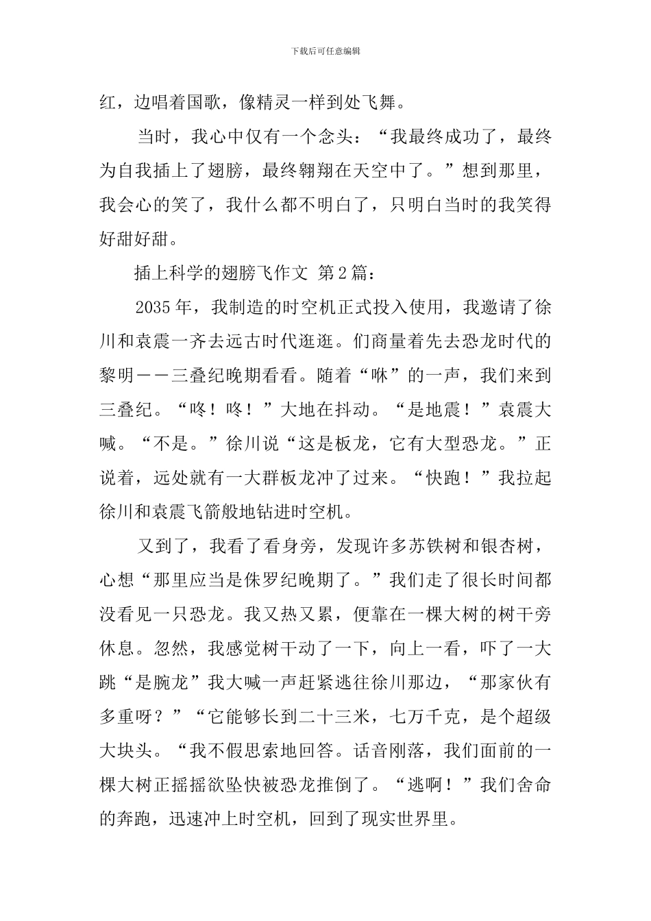 插上科学的翅膀飞作文_第3页