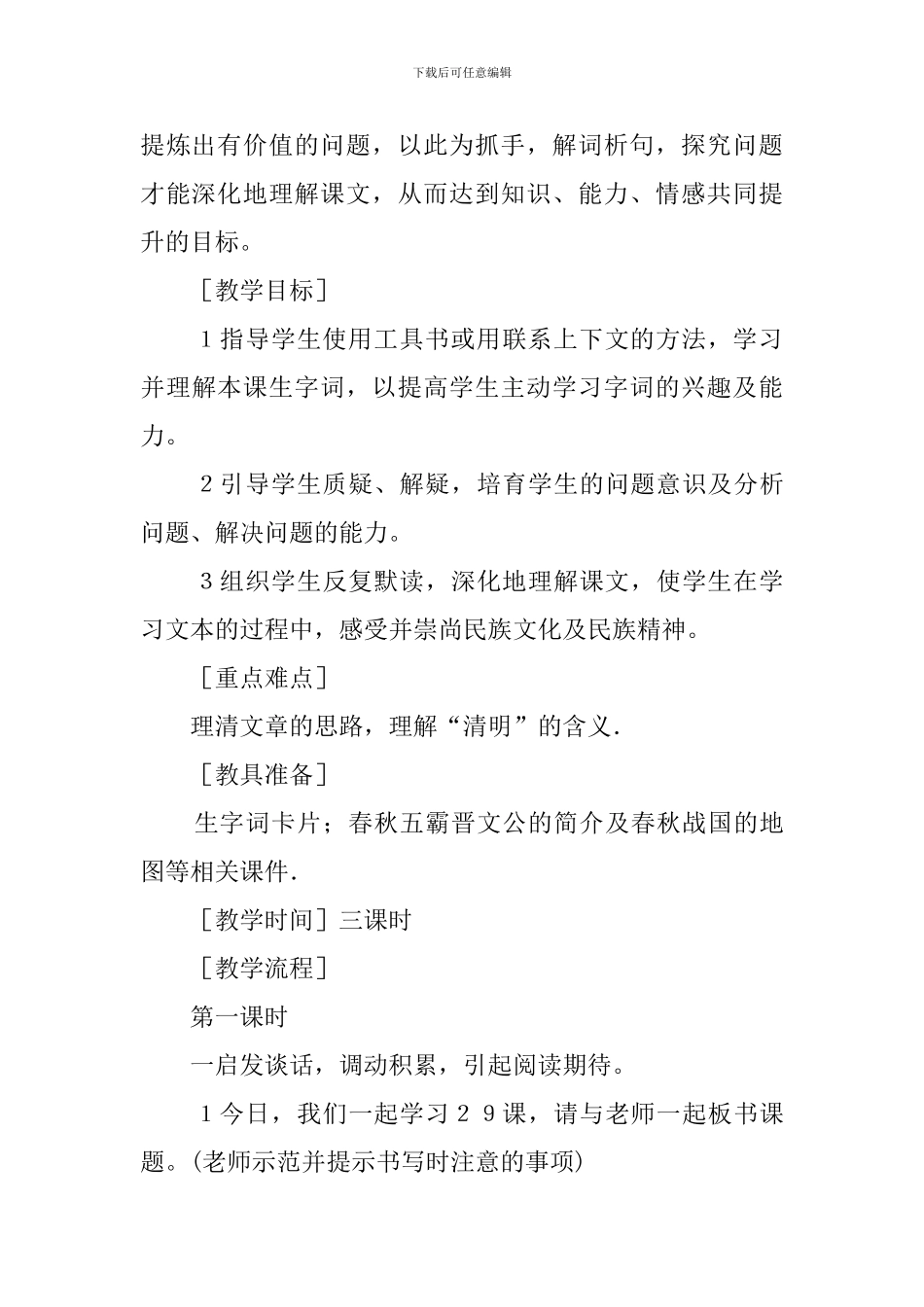 三年级下册语文教案：清明节的由来_第2页