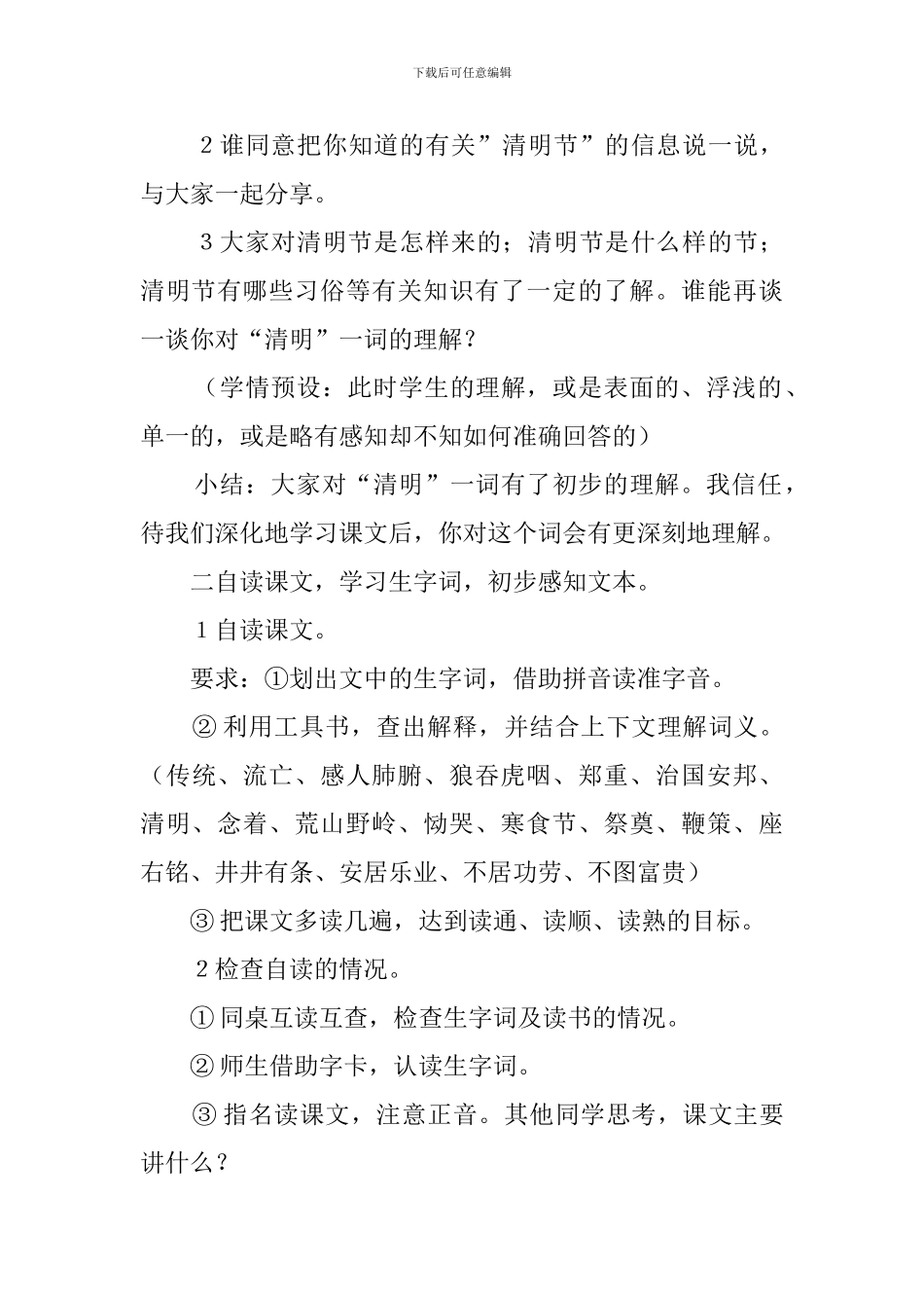 三年级下册语文教案：清明节的由来_第3页