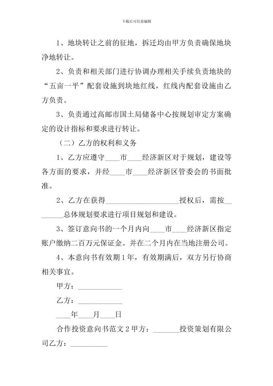 合作投资意向书_第2页