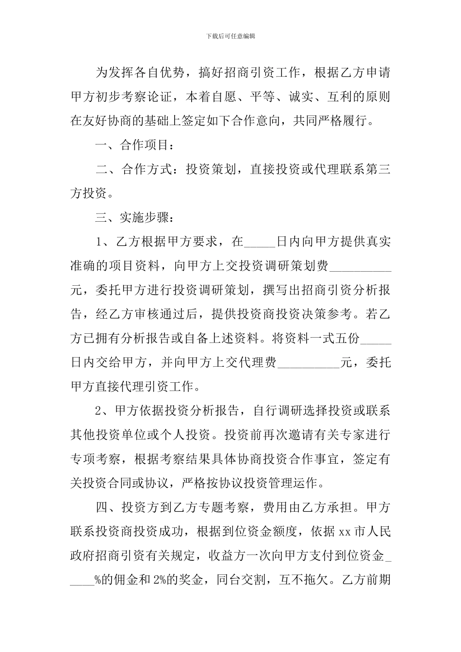 合作投资意向书_第3页