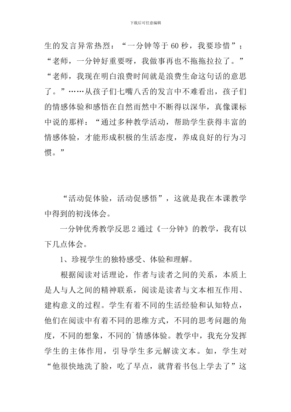 一分钟优秀教学反思_第2页