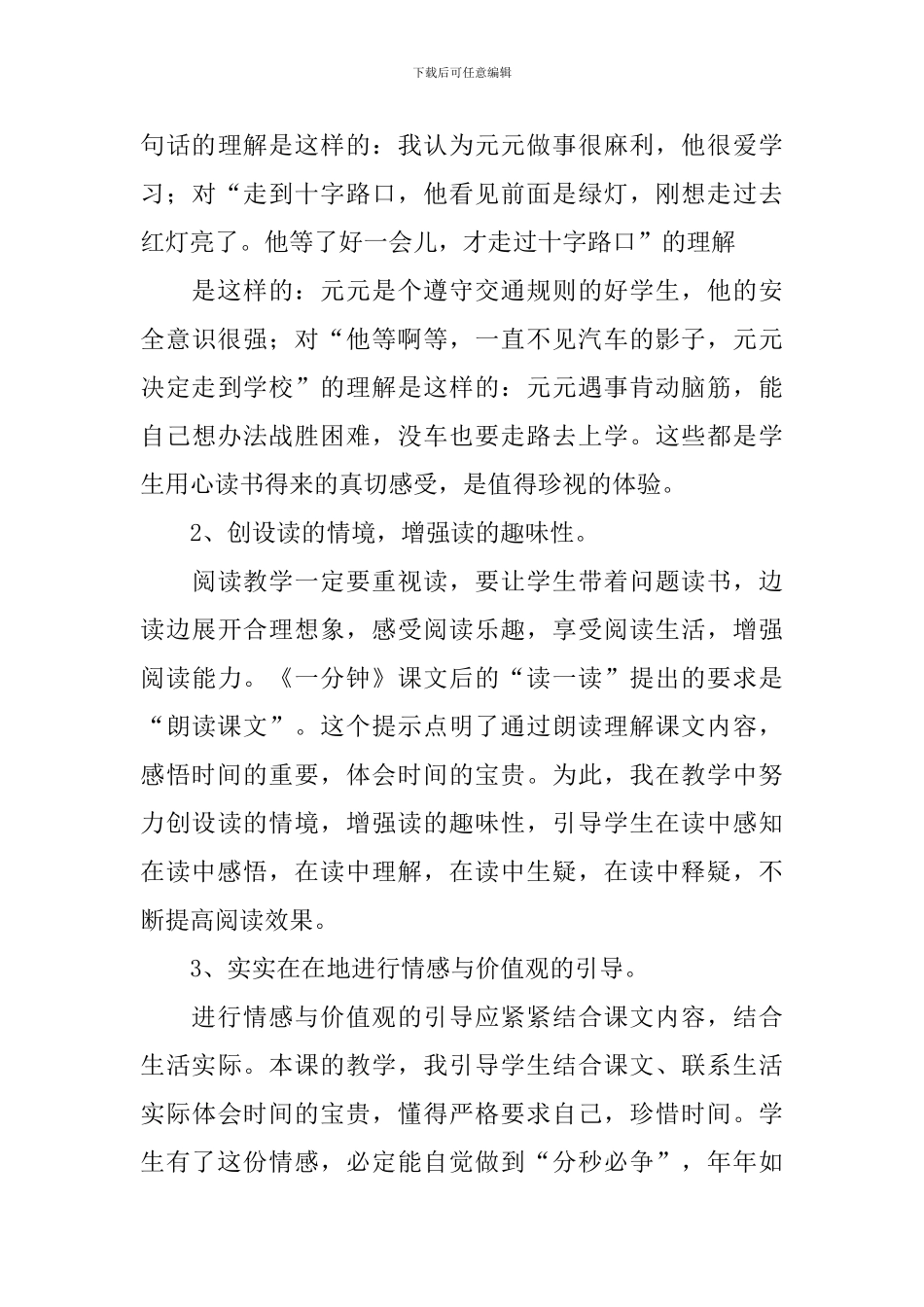 一分钟优秀教学反思_第3页