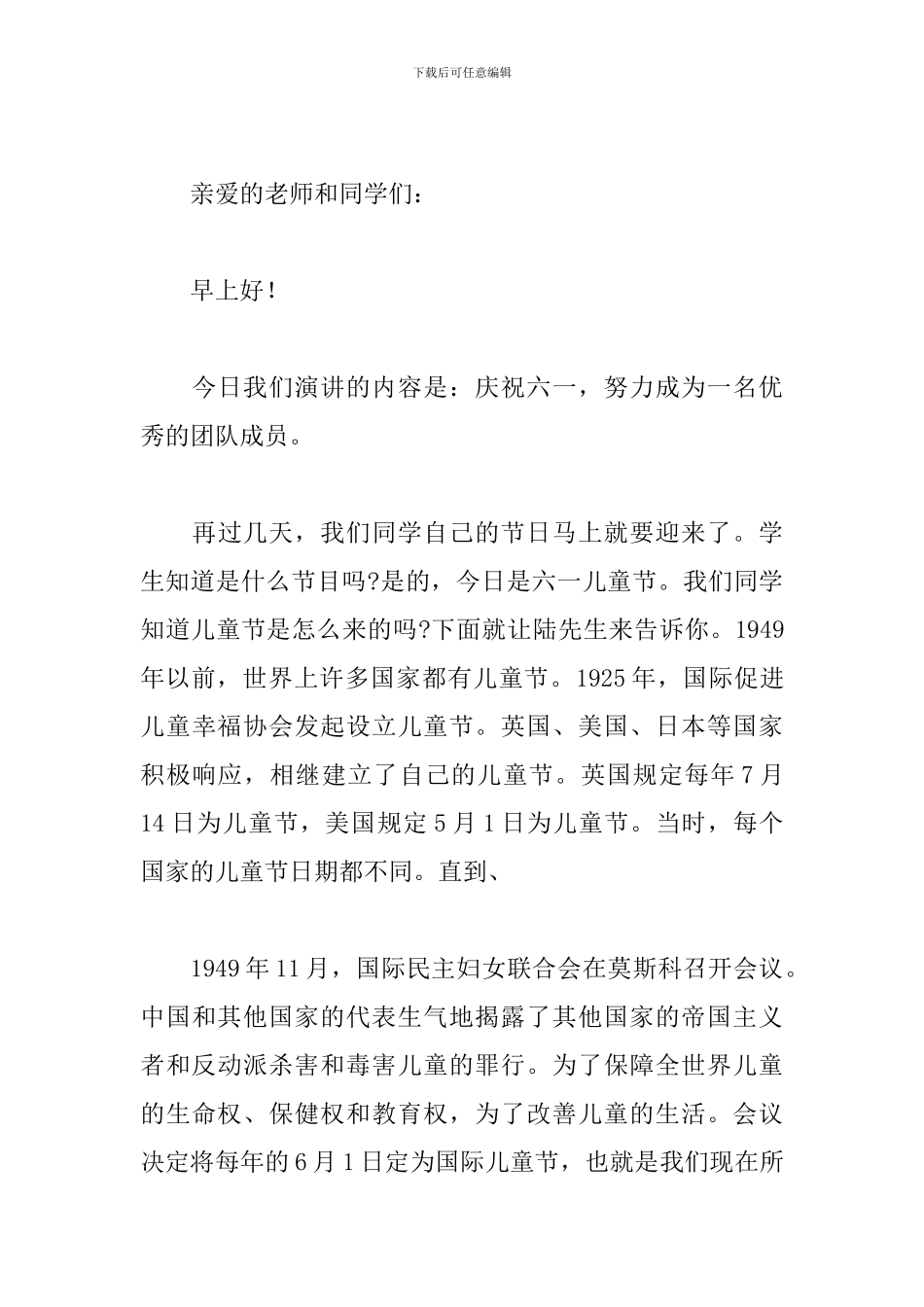 关于六一儿童节升旗仪式国旗下讲话稿范本_第3页