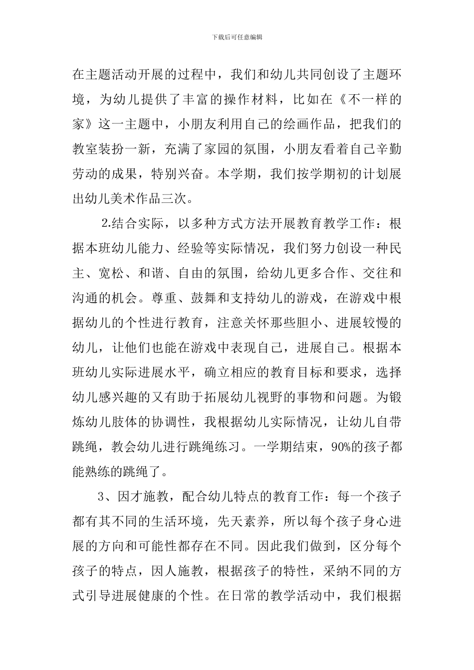 中班教育教学总结_第2页