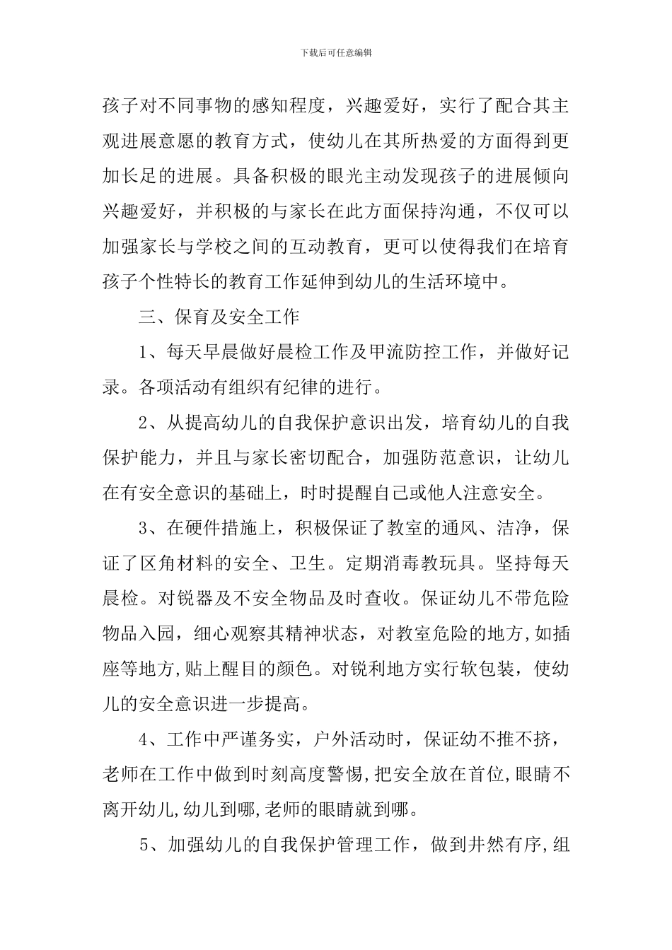 中班教育教学总结_第3页