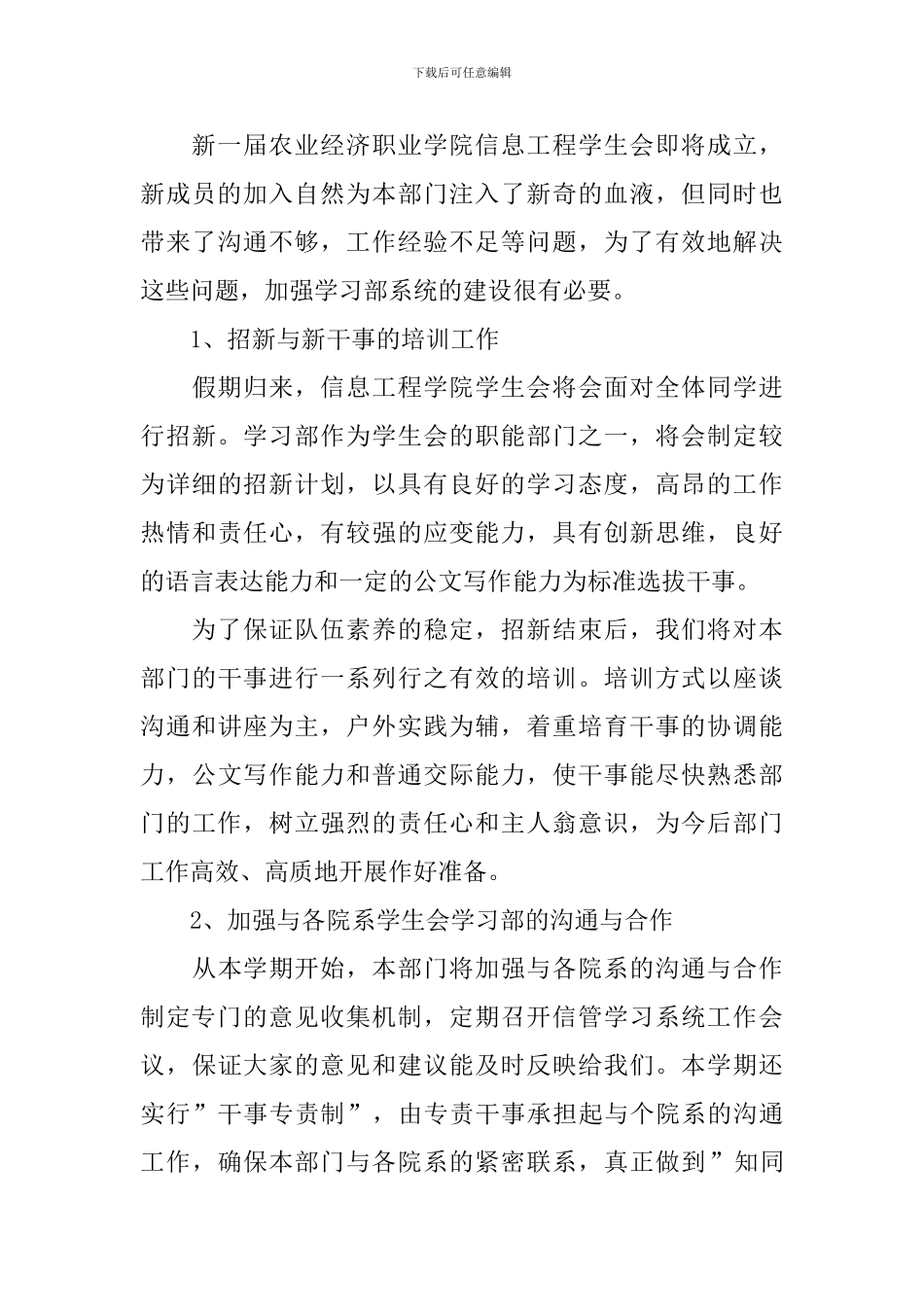 学校学生会部长个人工作计划范文_第3页