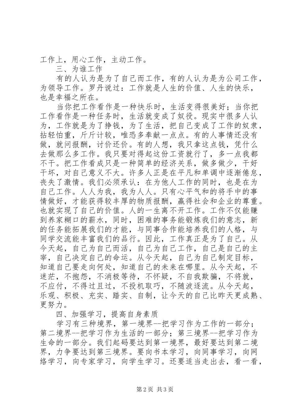 行政后勤工作会议讲话发言_第2页