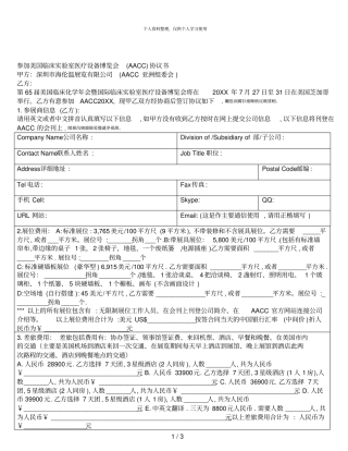 参加美国临床试验室医疗设备博览会AACC协议书001