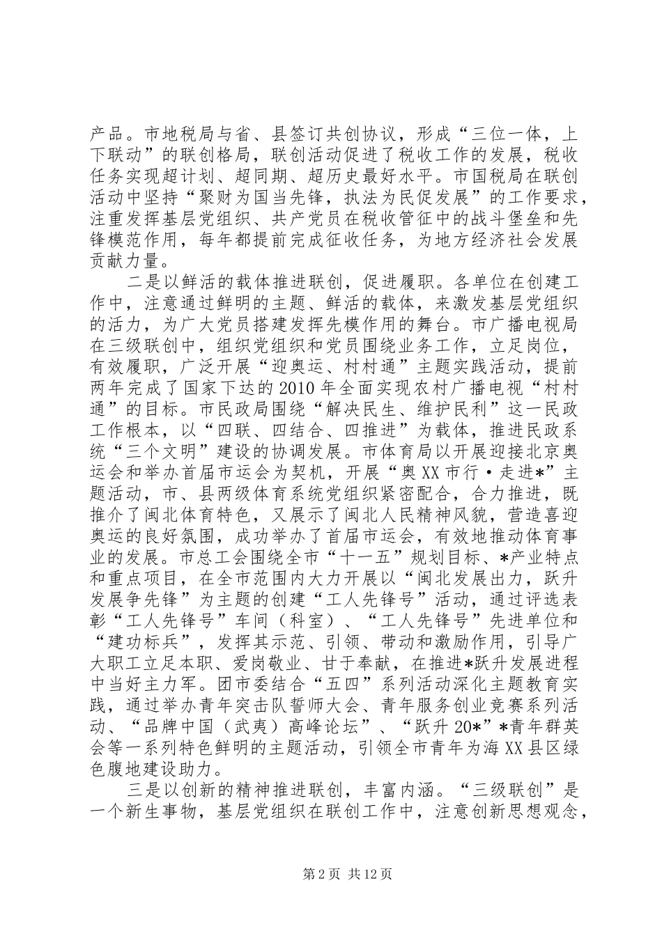 党工委副书记党建工作讲话发言_第2页