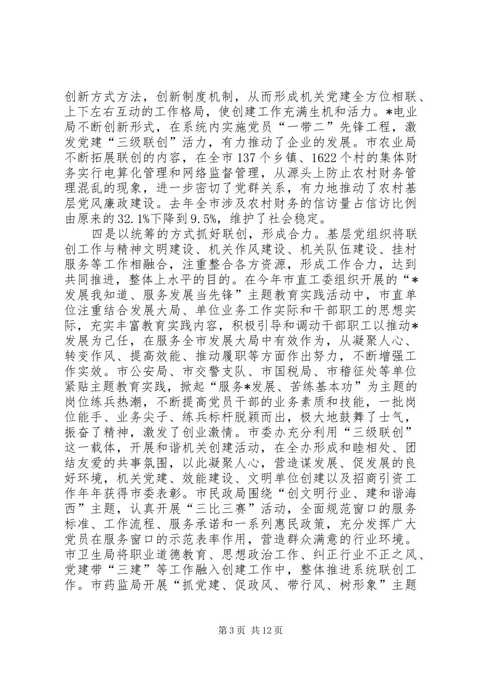 党工委副书记党建工作讲话发言_第3页