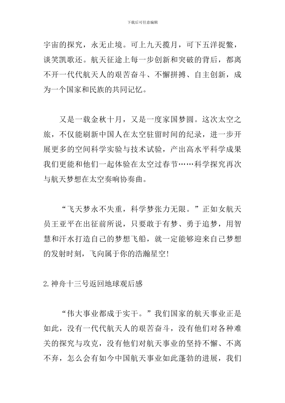 神舟十三号返回地球观后感10篇_第2页