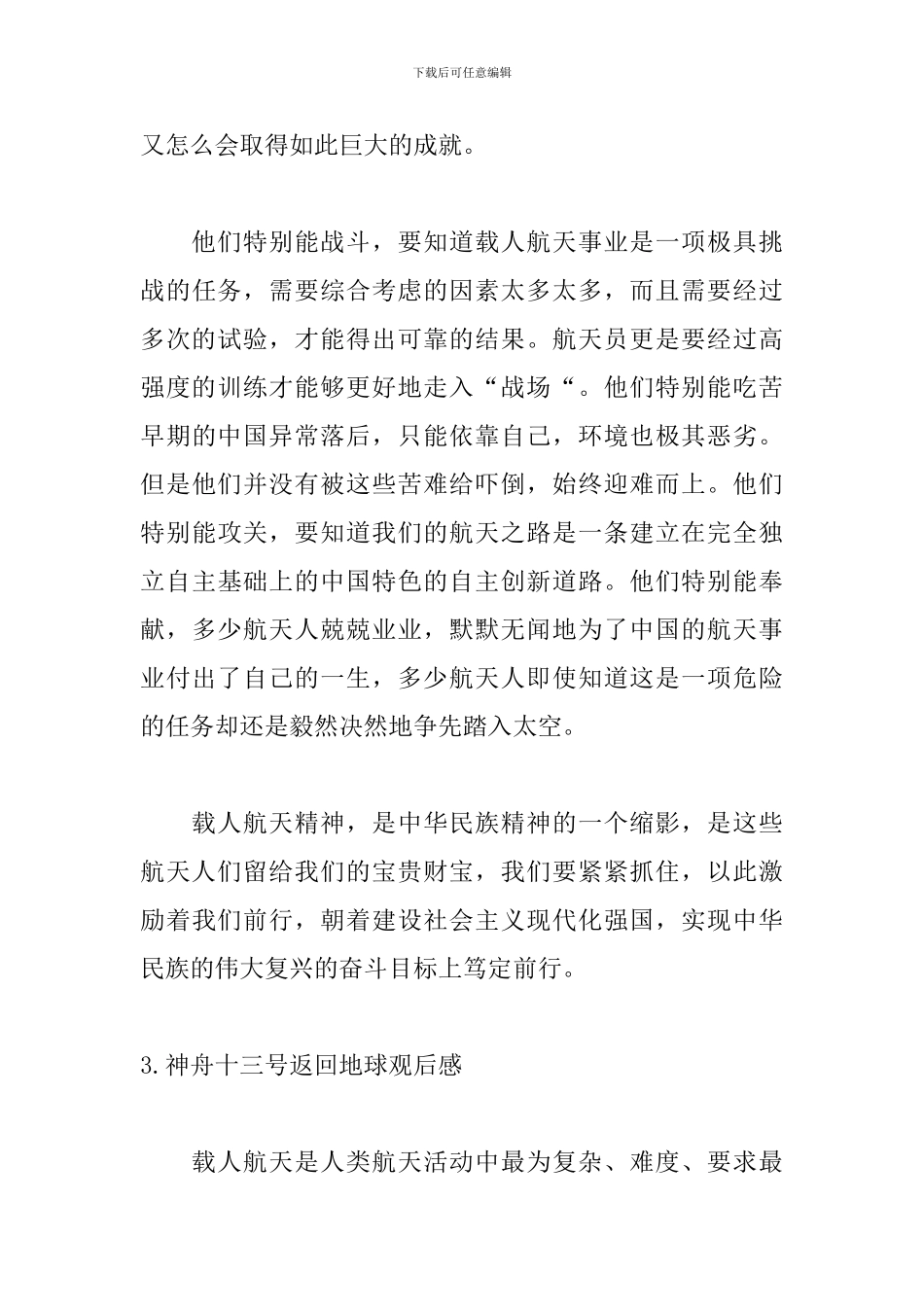 神舟十三号返回地球观后感10篇_第3页