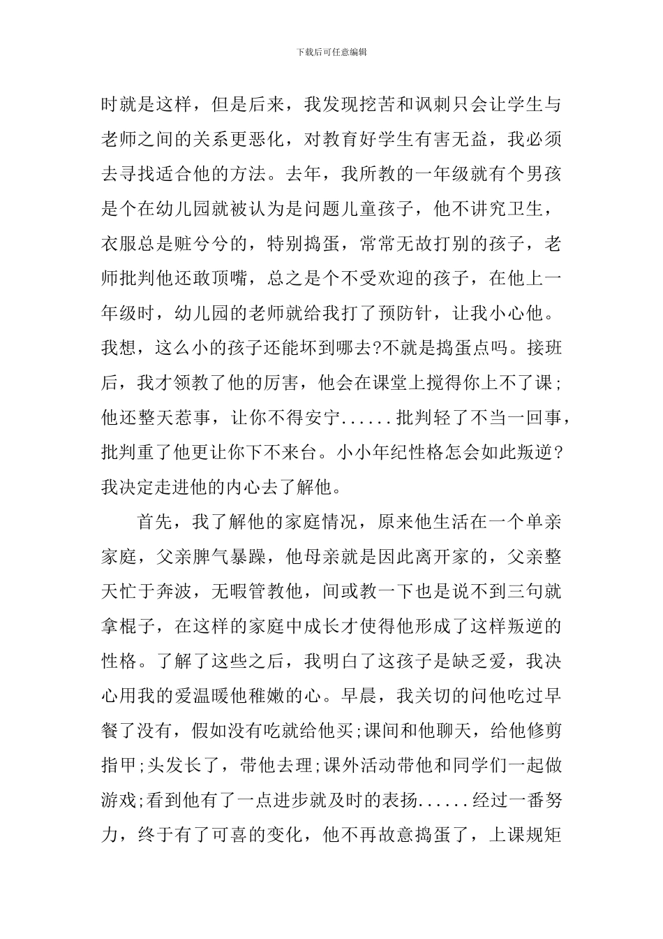 教师爱岗敬业心得体会_第2页