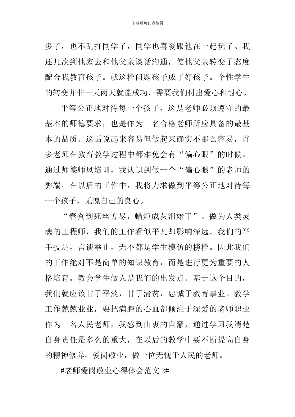 教师爱岗敬业心得体会_第3页