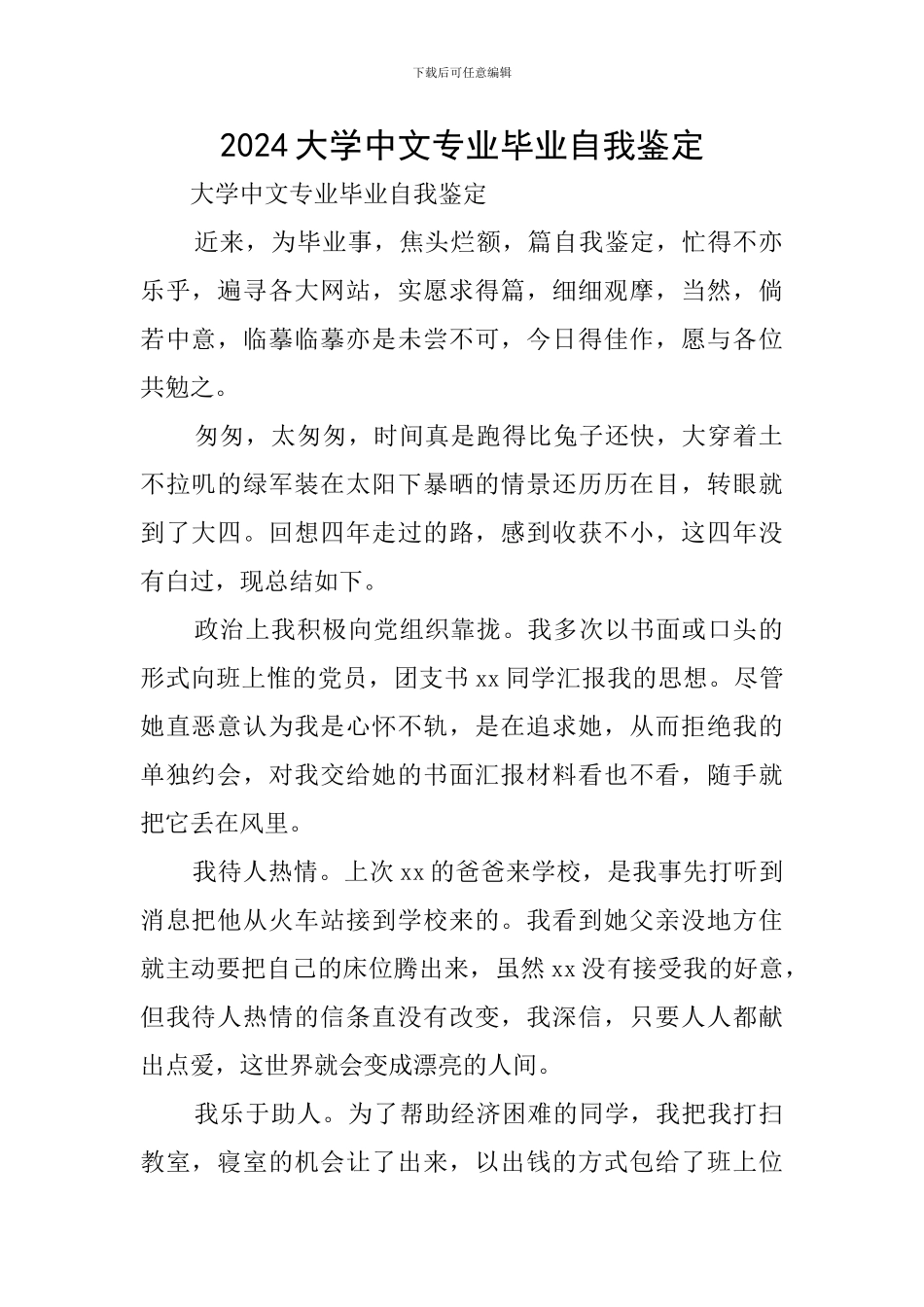 2024大学中文专业毕业自我鉴定_第1页