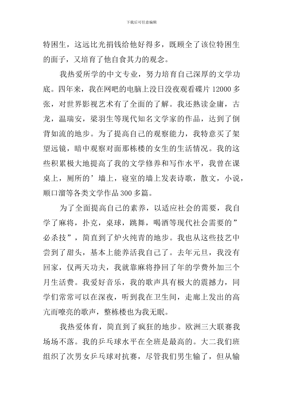 2024大学中文专业毕业自我鉴定_第2页