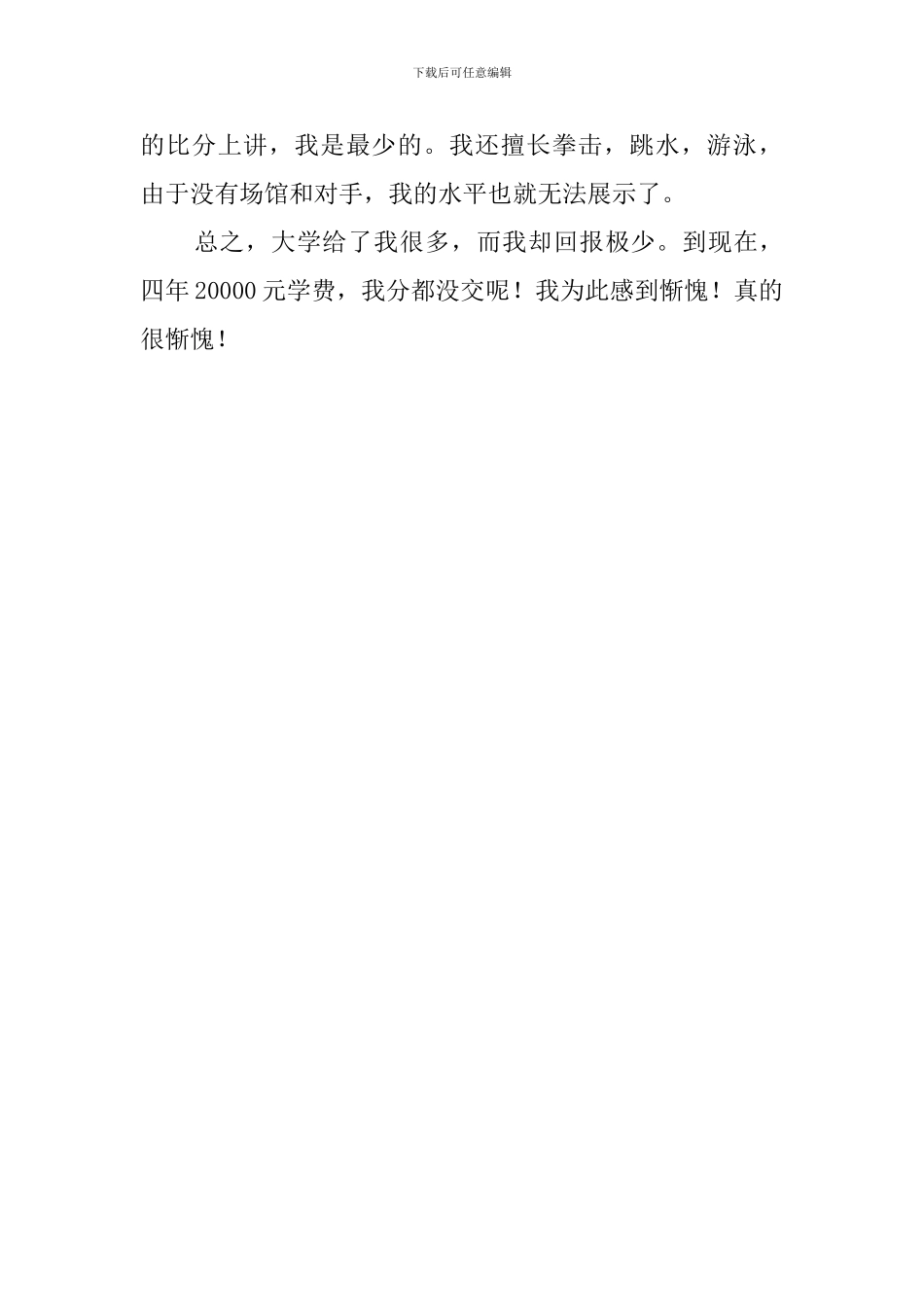 2024大学中文专业毕业自我鉴定_第3页