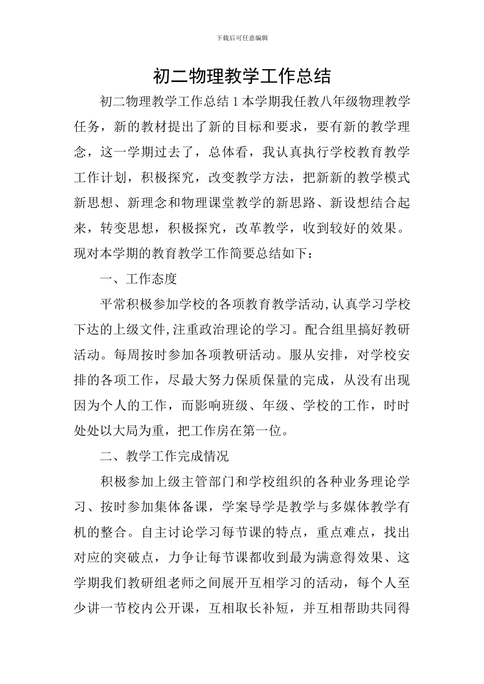 初二物理教学工作总结_第1页