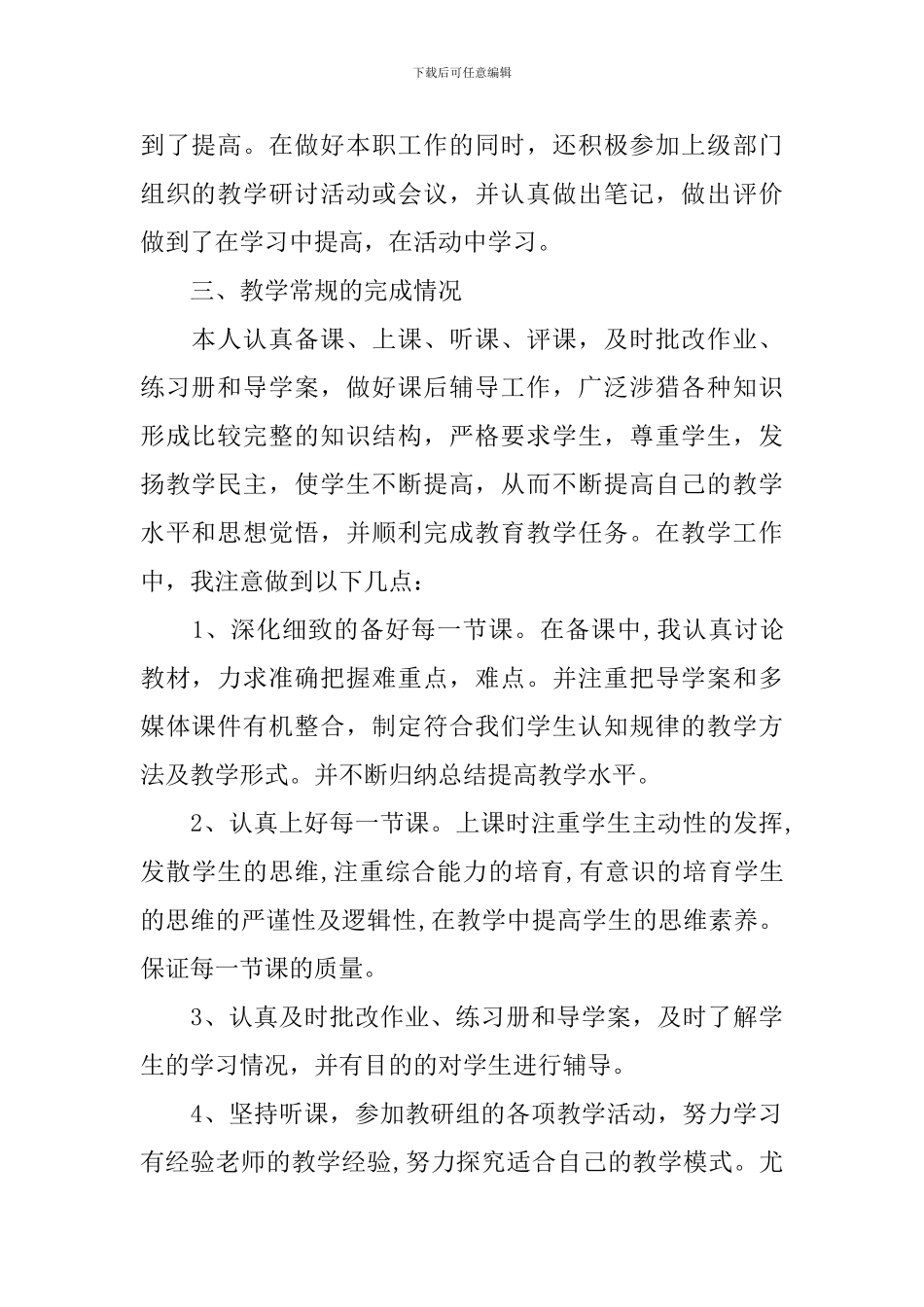 初二物理教学工作总结_第2页