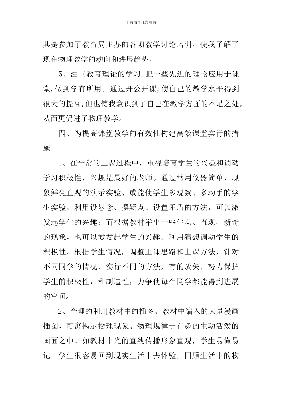 初二物理教学工作总结_第3页