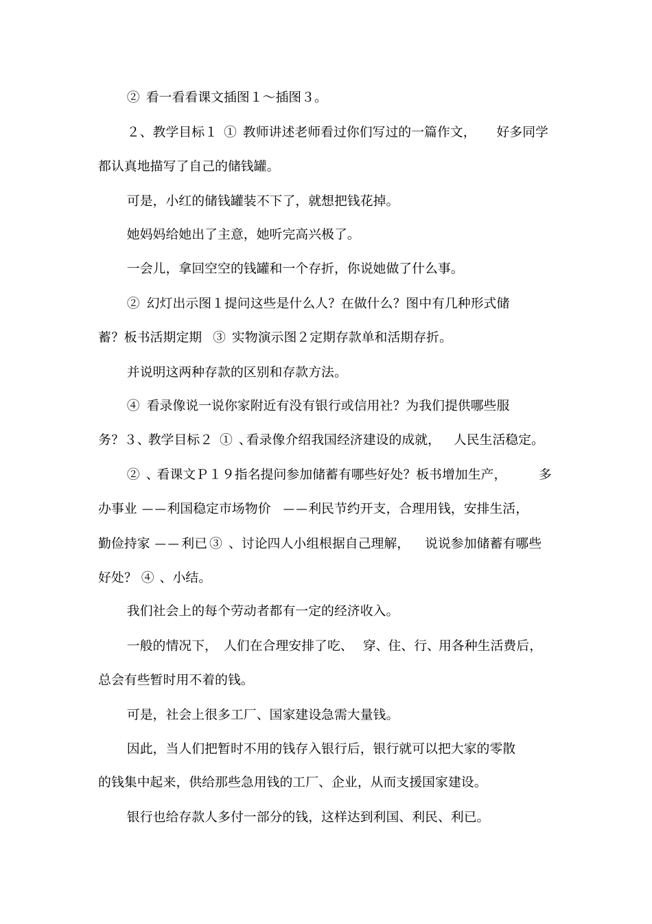 参加储蓄好处多_第2页