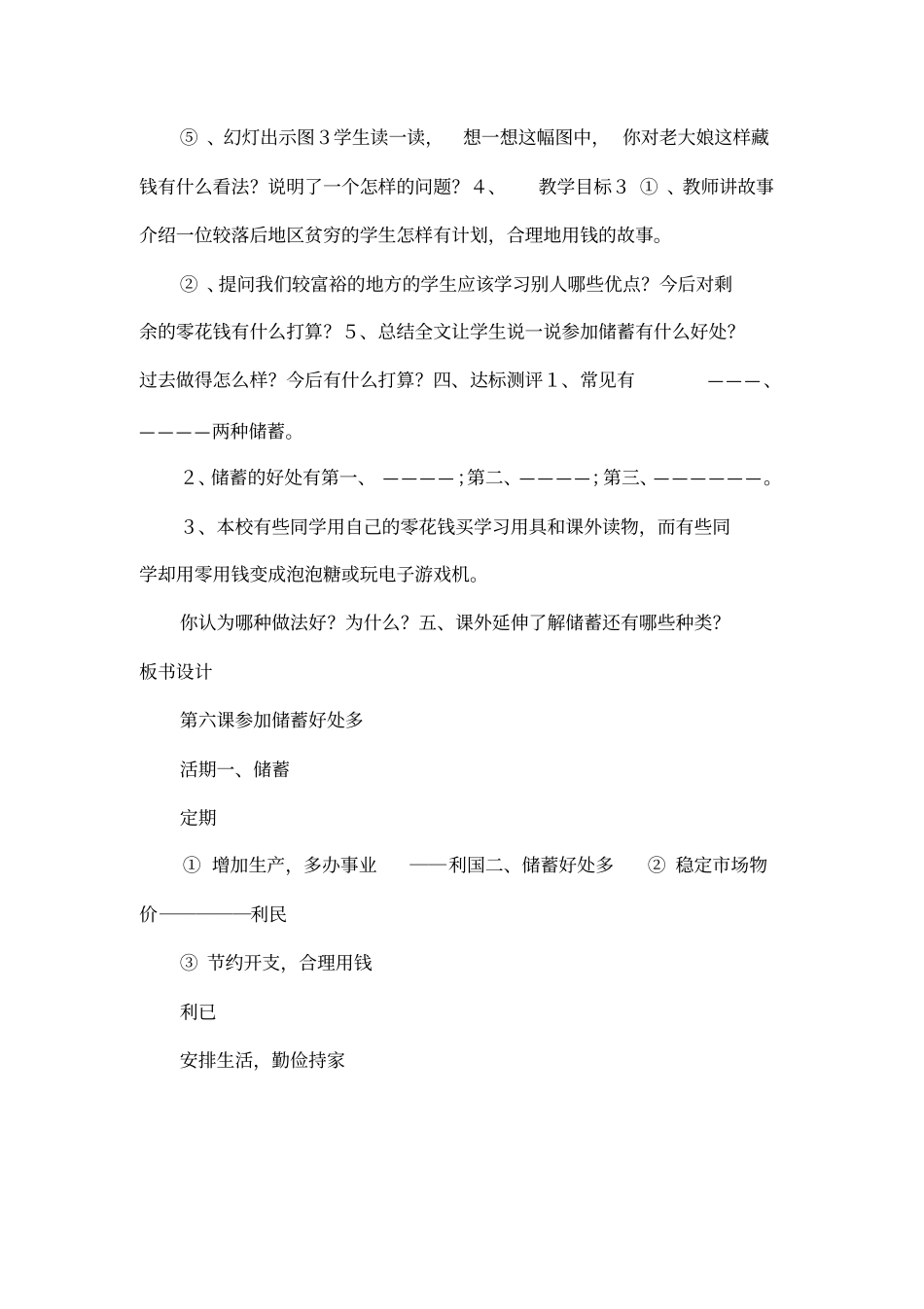 参加储蓄好处多_第3页