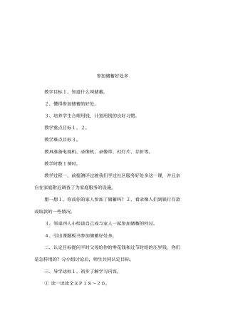 参加储蓄好处多