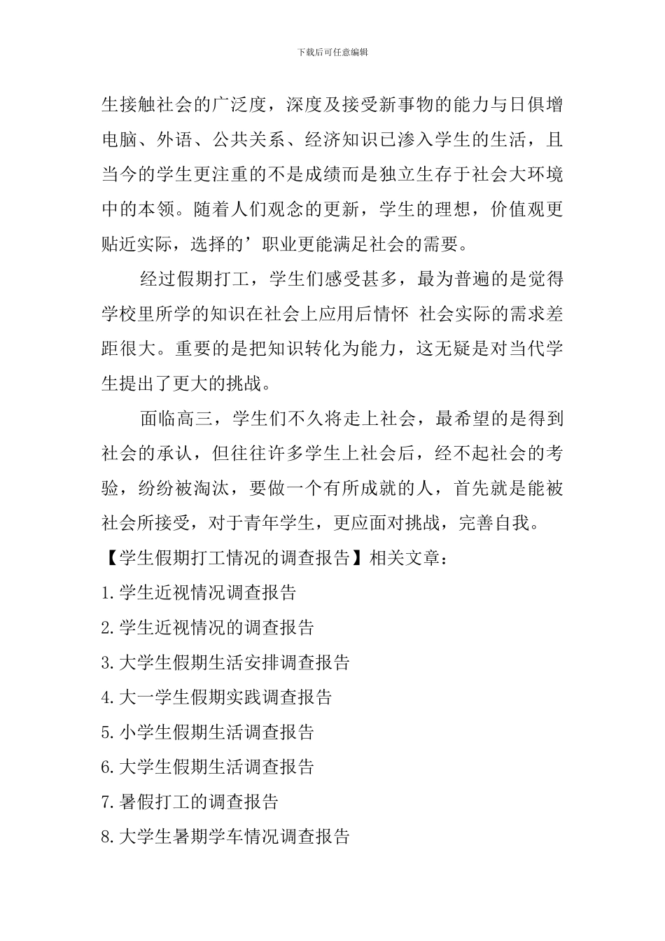 学生假期打工情况的调查报告_第2页