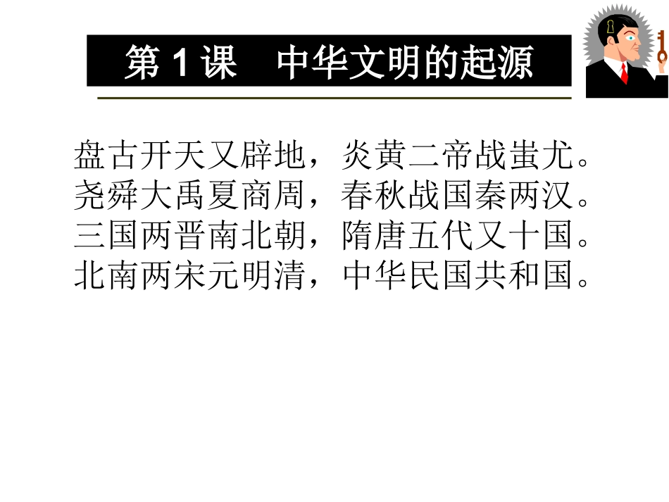 朱瑾：中华文明的起源_第1页