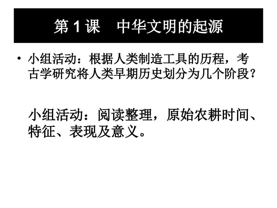 朱瑾：中华文明的起源_第2页