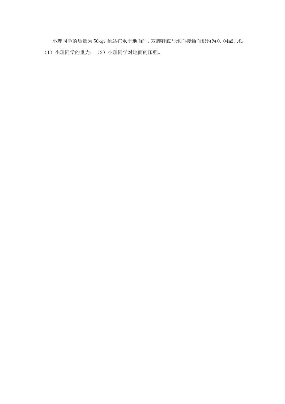 《第7节-压强》习题2_第2页