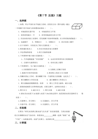 《第7节-压强》习题2