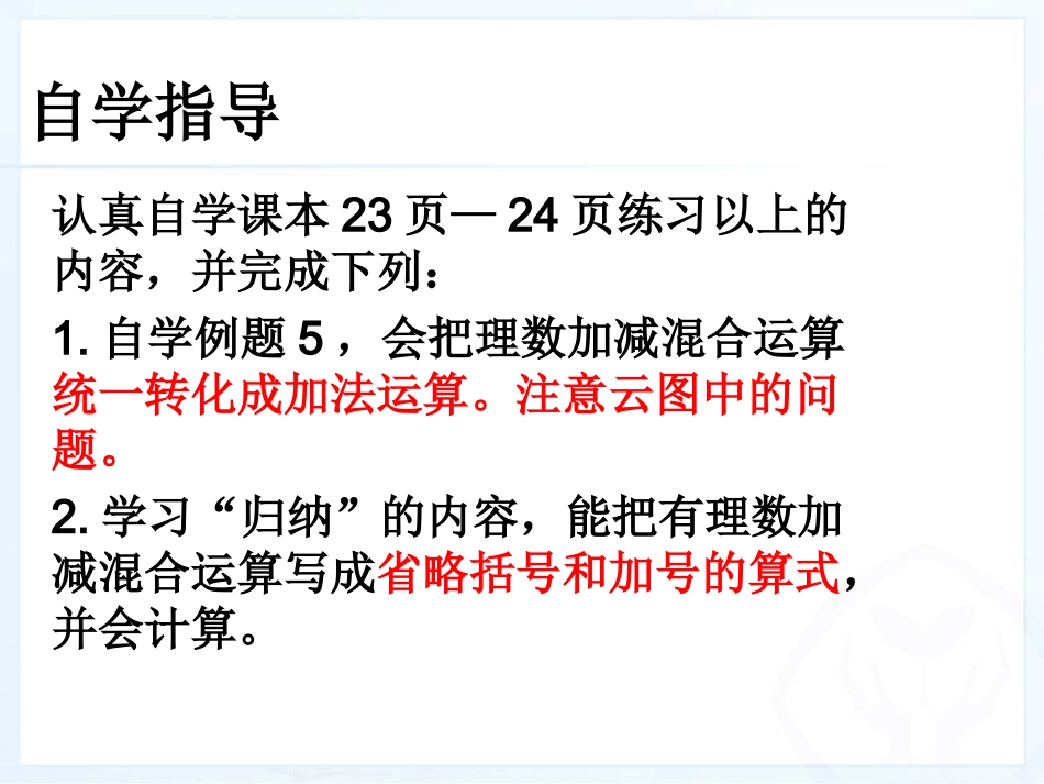 有理数加减混合运算_第3页