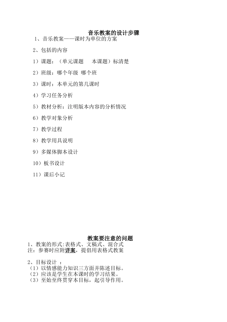 教案设计步骤_第1页
