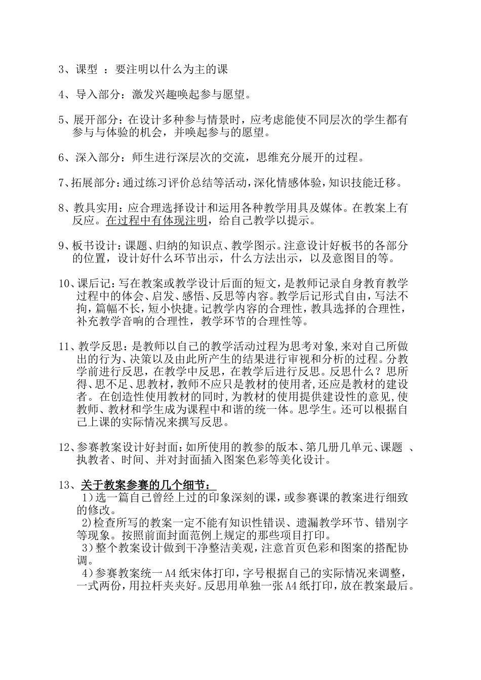 教案设计步骤_第2页