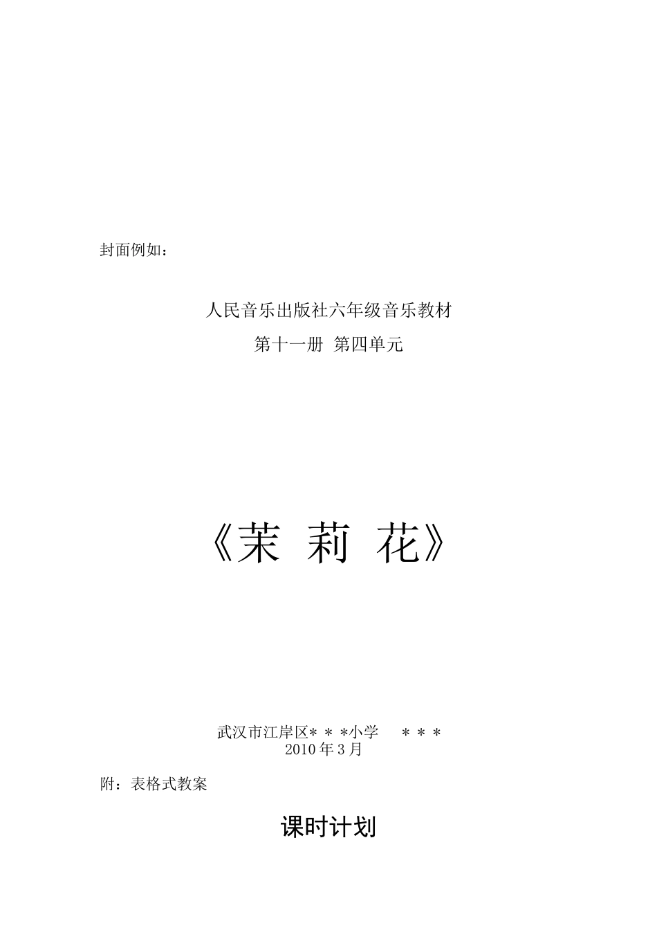 教案设计步骤_第3页