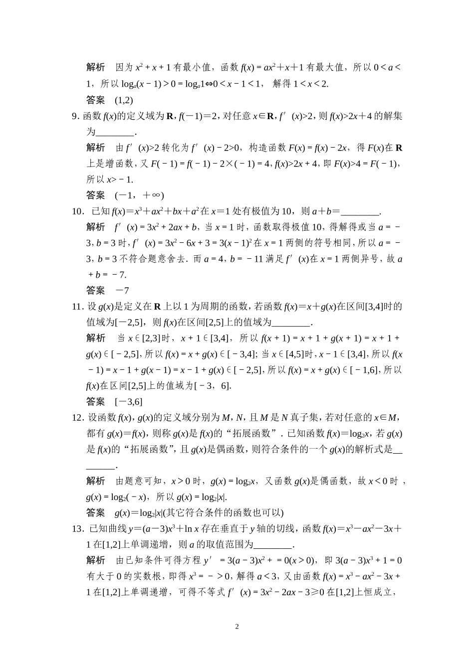 江苏省2014年高考数学三轮专题复习素材：倒数第9天_第2页